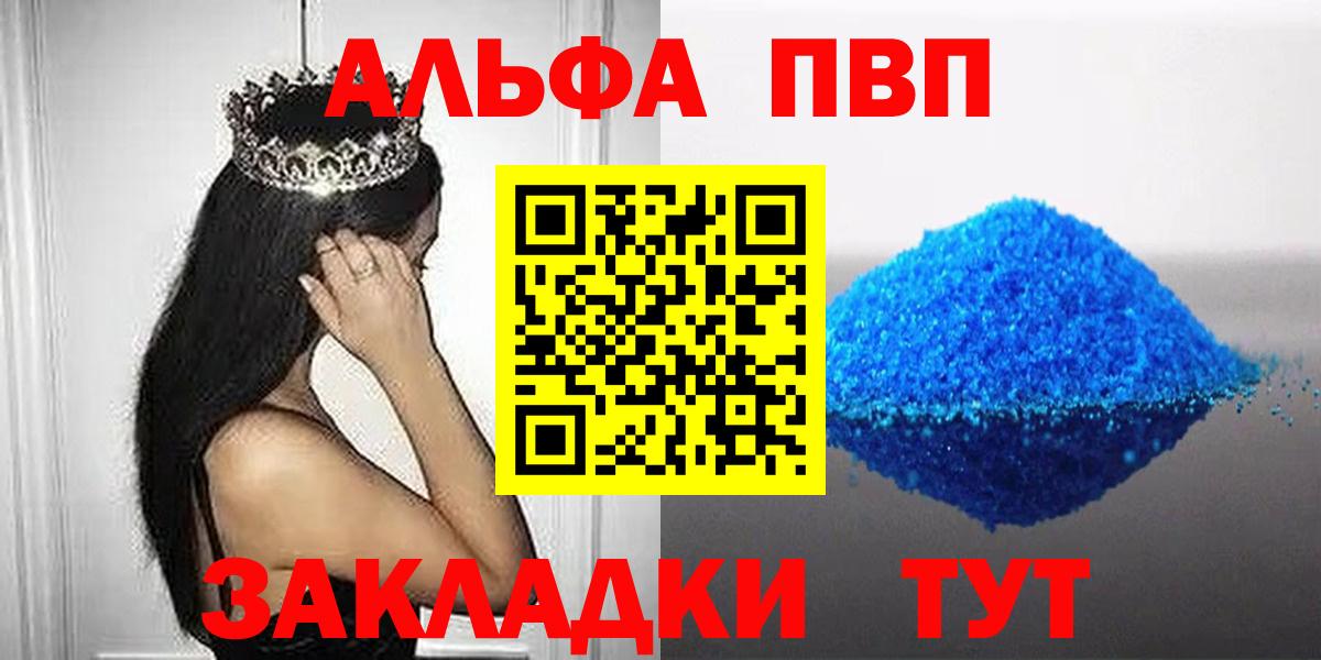 Тобольск  Alpha PVP Соль  Alpha-PVP  Alfa_PVP VHQ  Вход с VPN  Альфа ПВП кристаллы 