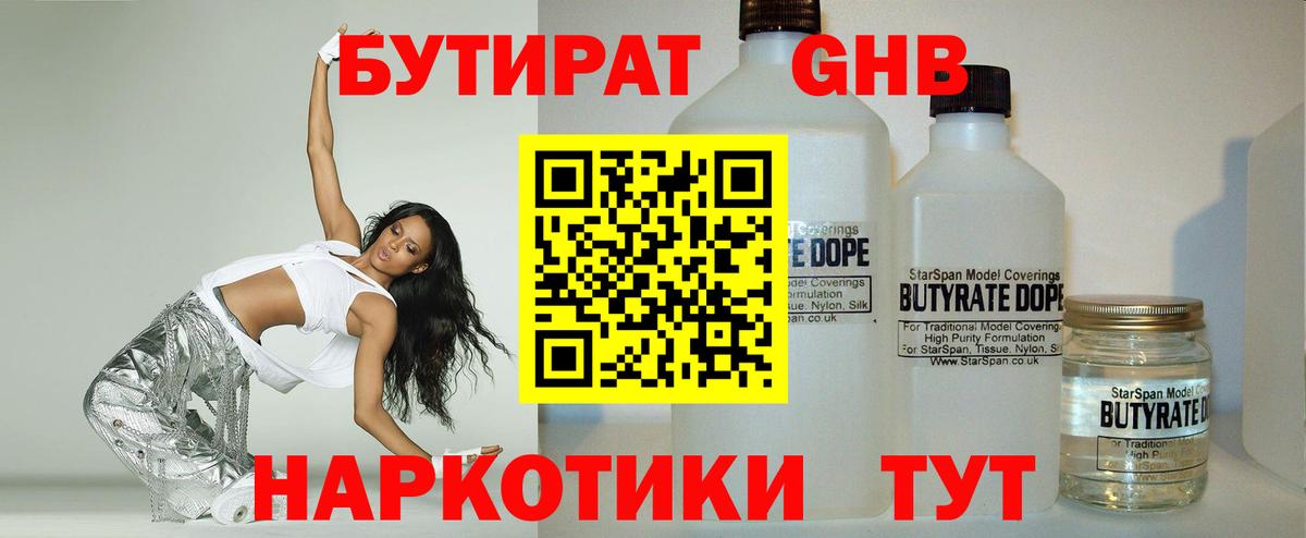 Бутират BDO 33% Тобольск