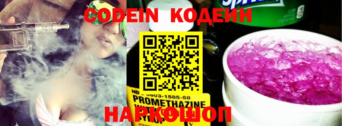 Тобольск  Кодеин Purple Drank  Вход с VPN  Кодеин Purple Drank 