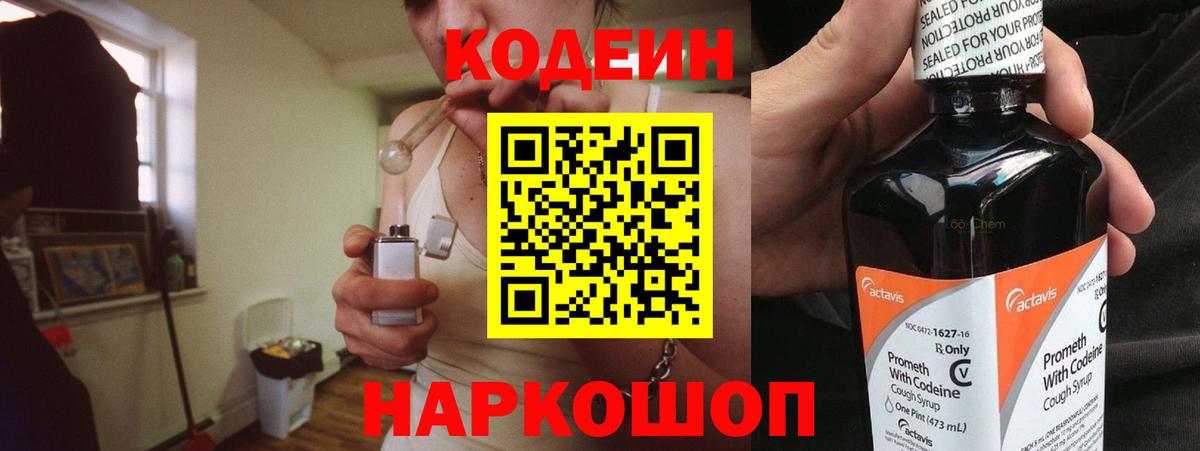 Кодеиновый сироп Lean напиток Lean (лин) Тобольск