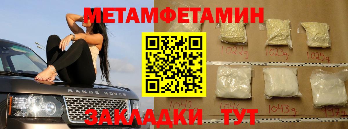 МЕТАМФЕТАМИН пудра  Вход с VPN  Тобольск 