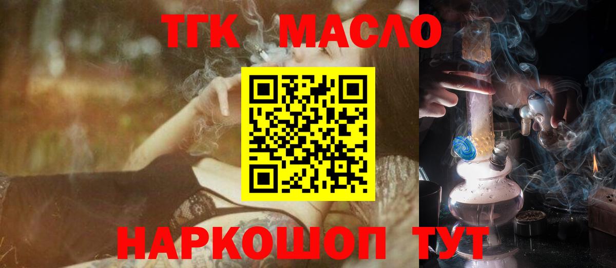 ТГК концентрат  Вход с VPN  Тобольск  Дистиллят ТГК THC oil 